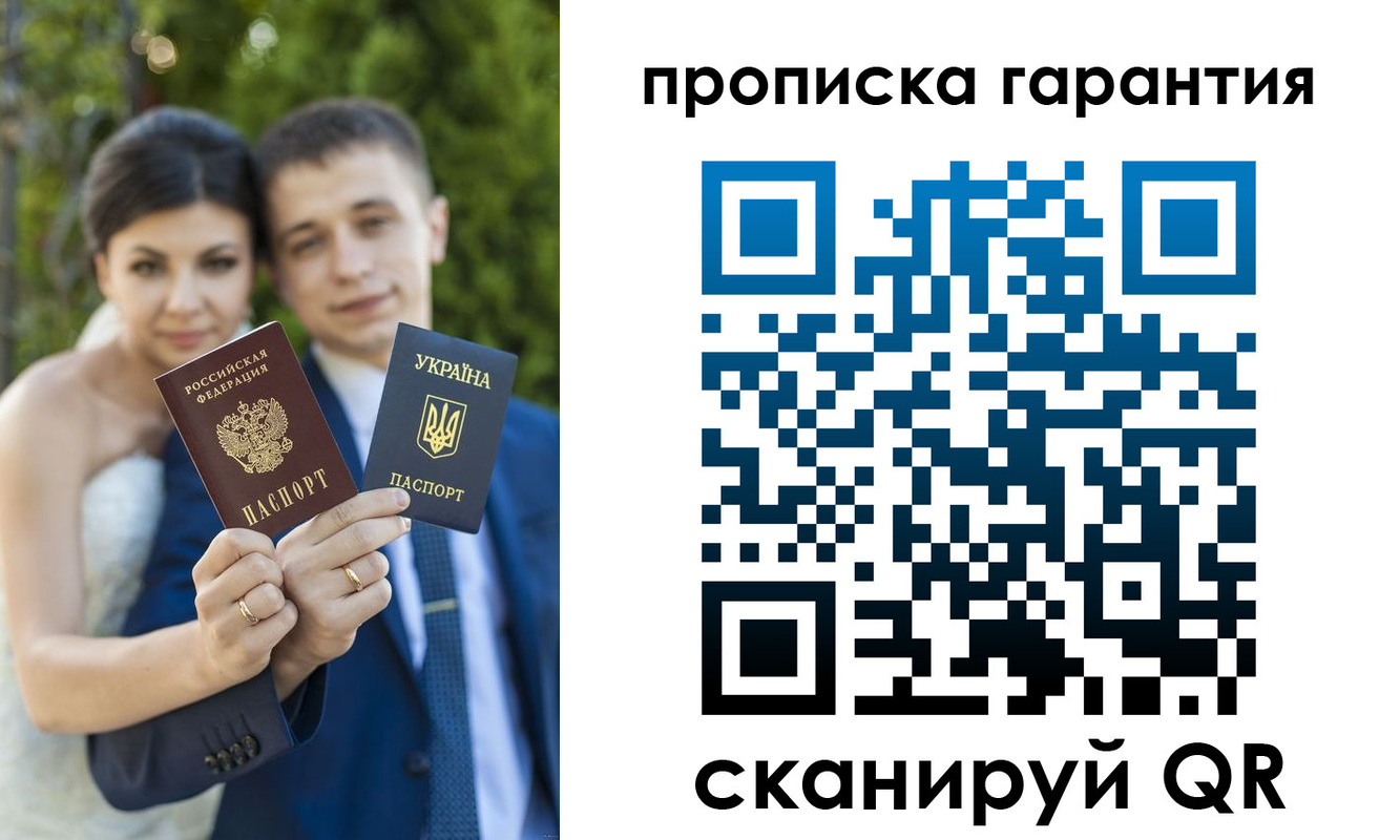 купить прописку в Барнауле