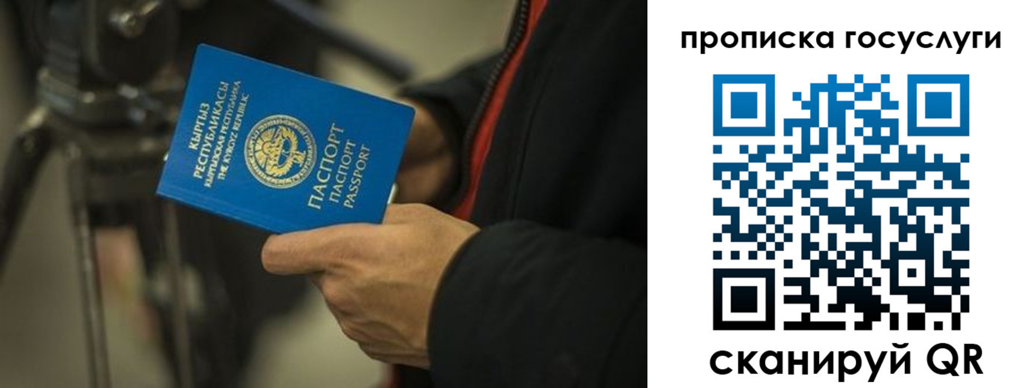 временная регистрация для школы в Барнауле
