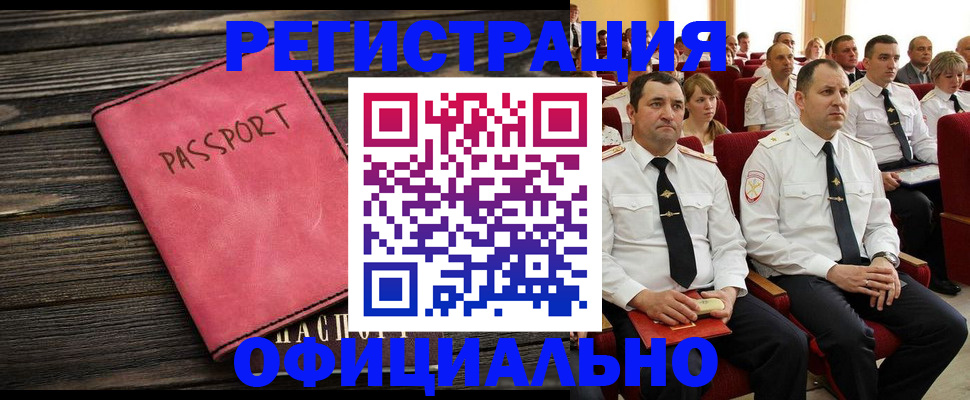 временная регистрация для школы в Барнауле