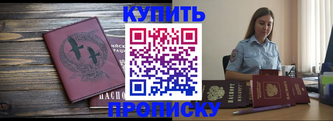 временная регистрация надежно в Барнауле