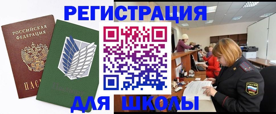временная регистрация в Барнауле