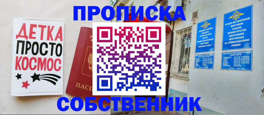 прописка законно в Барнауле