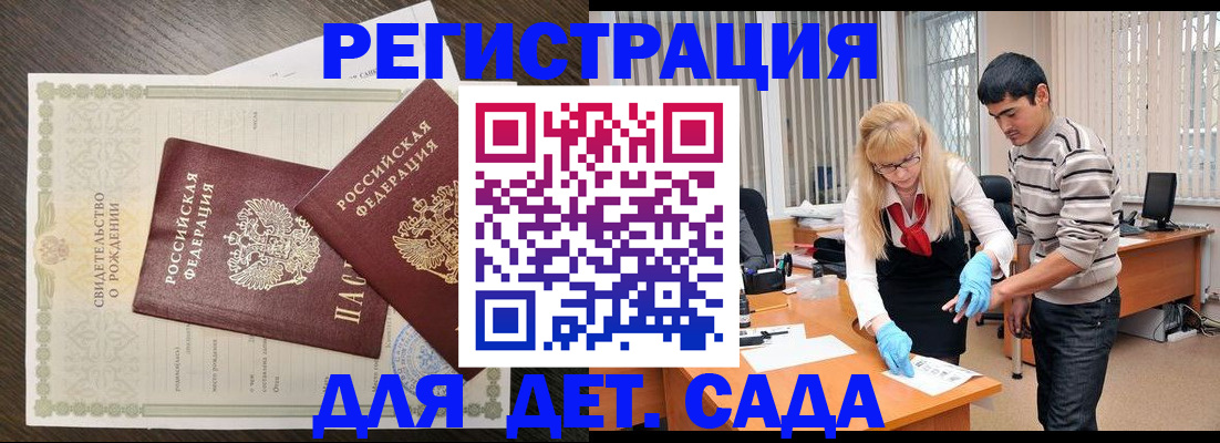 временная регистрация в Барнауле