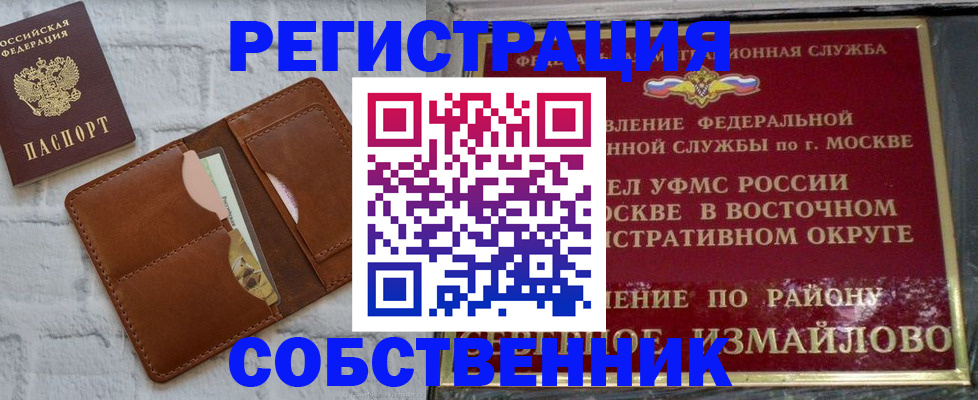 прописка регистрация в Барнауле